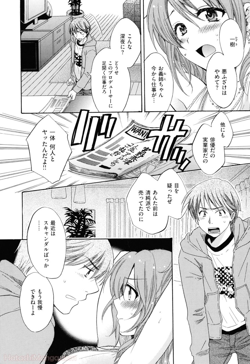 [ポン貴花田] 女子アナでもいーですか? - 第29話 - Page 185