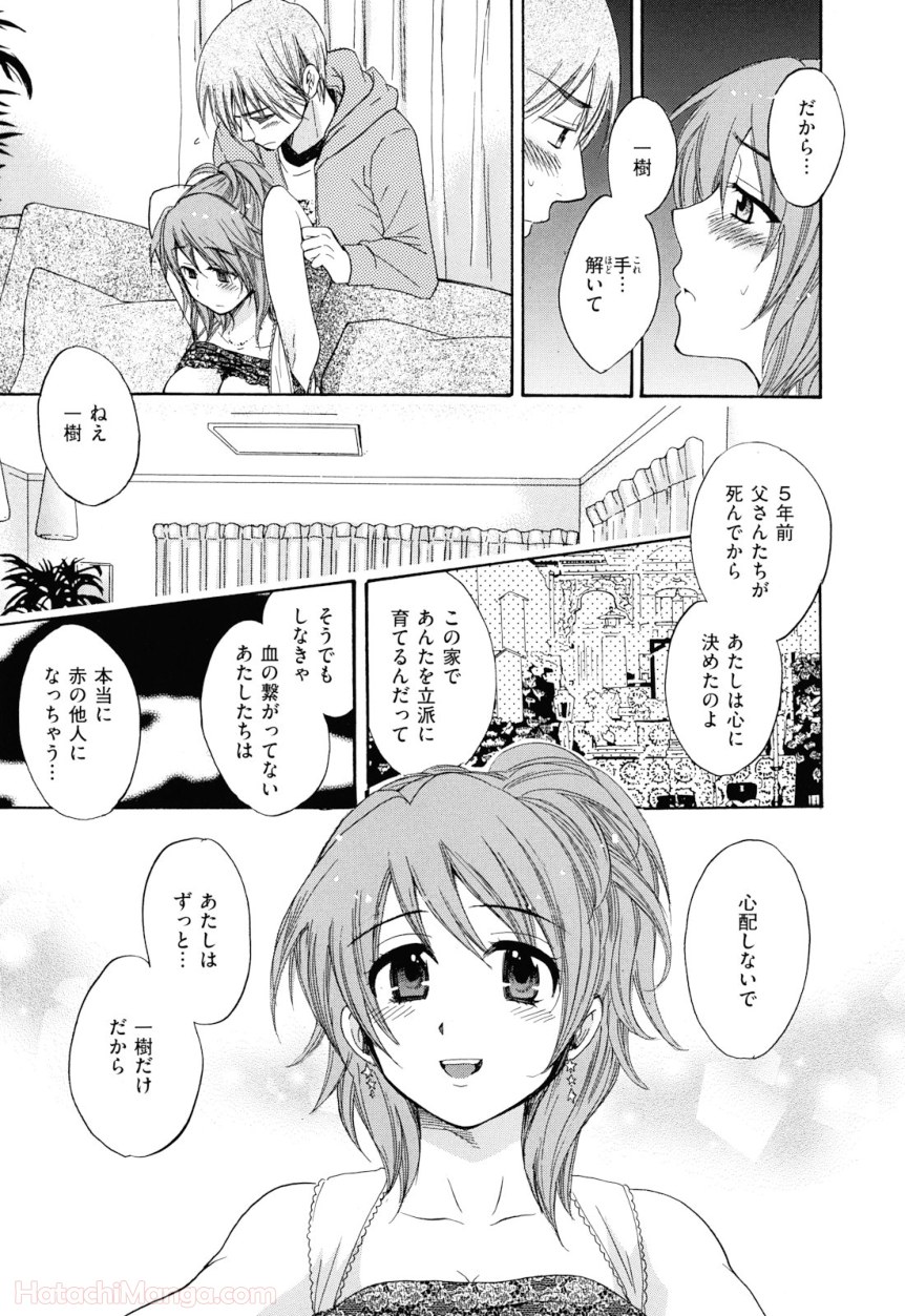 [ポン貴花田] 女子アナでもいーですか? - 第29話 - Page 192