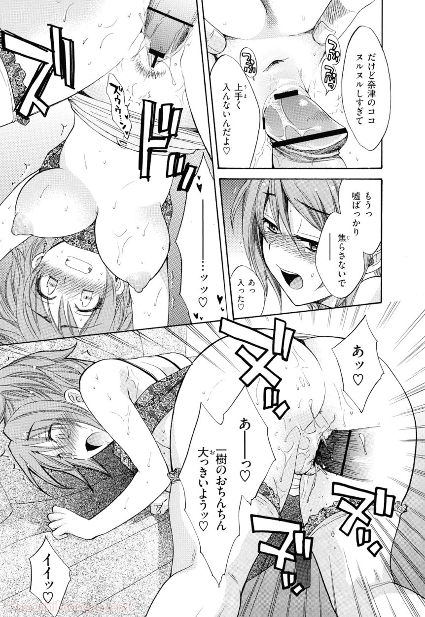 [ポン貴花田] 女子アナでもいーですか? - 第29話 - Page 194