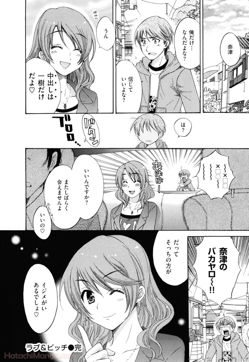 [ポン貴花田] 女子アナでもいーですか? - 第29話 - Page 199