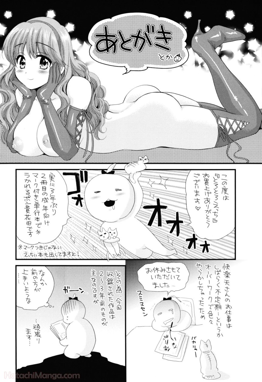 [ポン貴花田] 女子アナでもいーですか? - 第29話 - Page 200