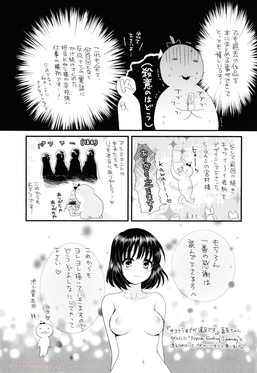 [ポン貴花田] 女子アナでもいーですか? - 第29話 - Page 201