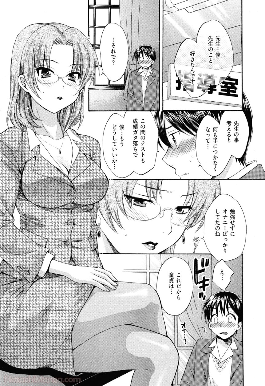 [ポン貴花田] 女子アナでもいーですか? - 第29話 - Page 38