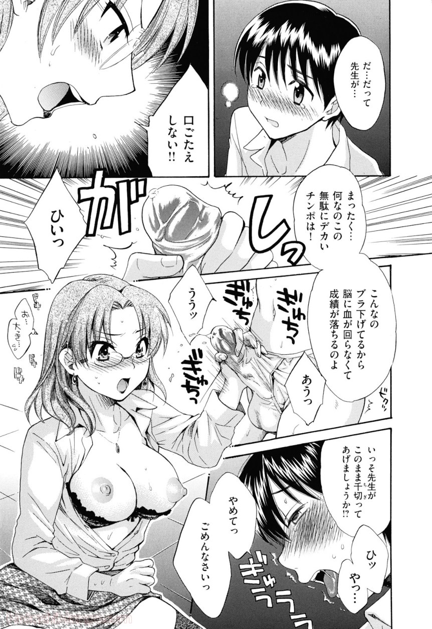 [ポン貴花田] 女子アナでもいーですか? - 第29話 - Page 42