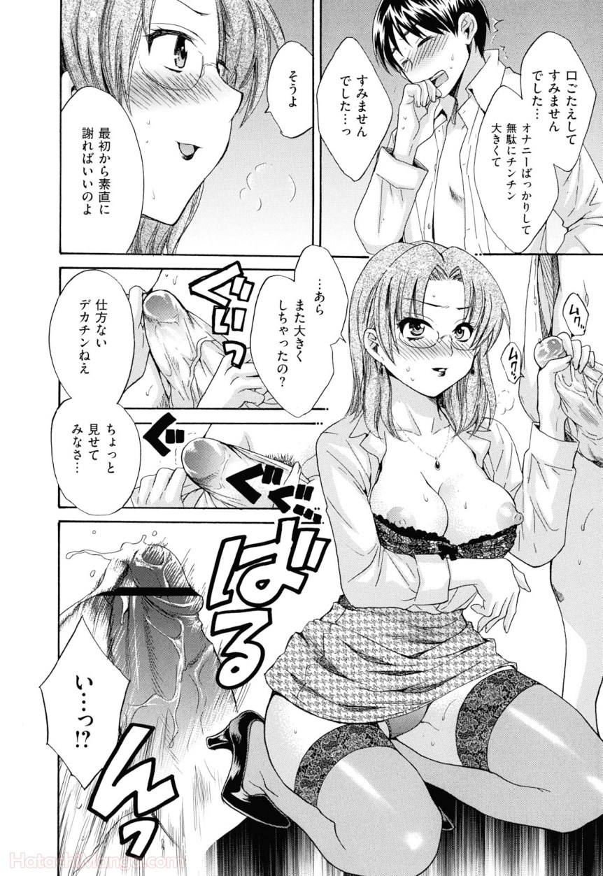 [ポン貴花田] 女子アナでもいーですか? - 第29話 - Page 43