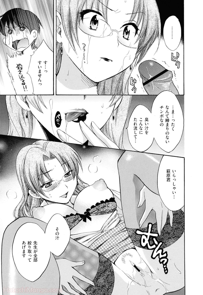 [ポン貴花田] 女子アナでもいーですか? - 第29話 - Page 44