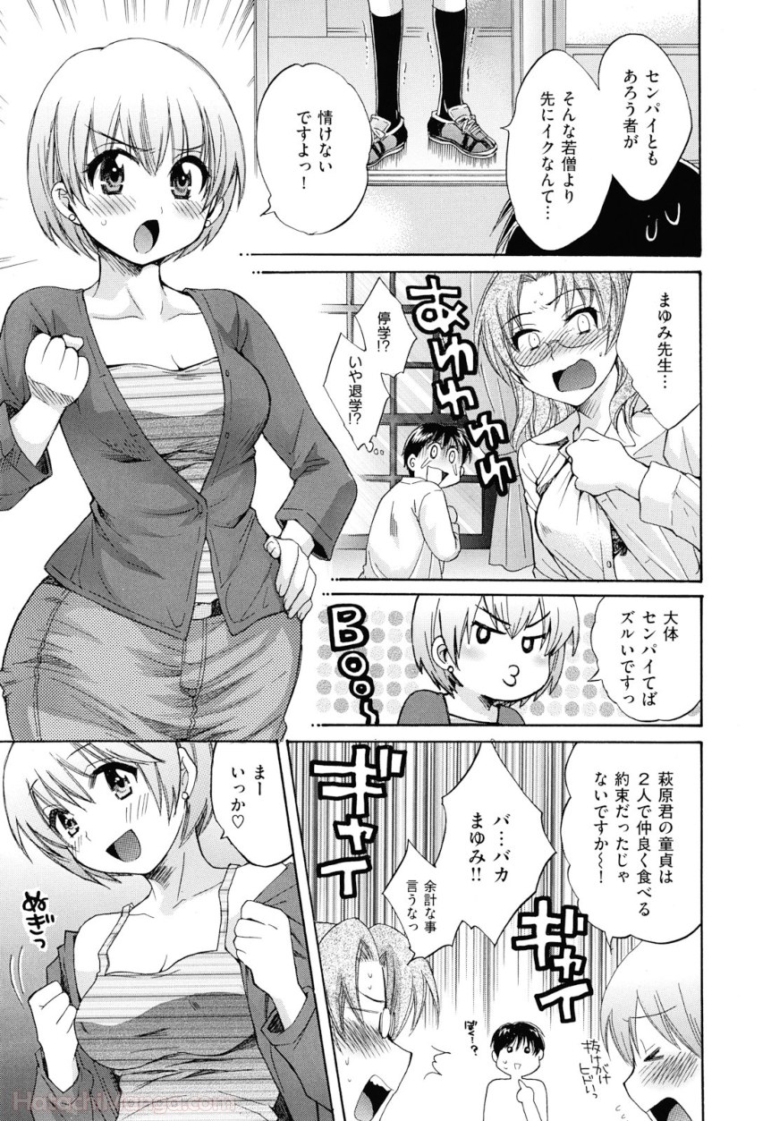 [ポン貴花田] 女子アナでもいーですか? - 第29話 - Page 48