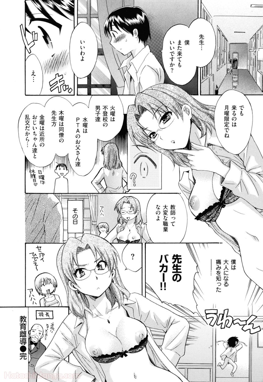 [ポン貴花田] 女子アナでもいーですか? - 第29話 - Page 53