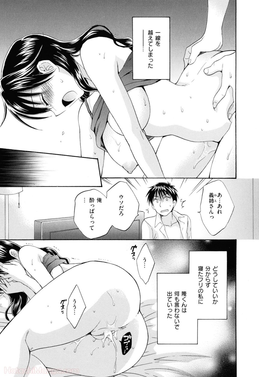 [ポン貴花田] 女子アナでもいーですか? - 第29話 - Page 60