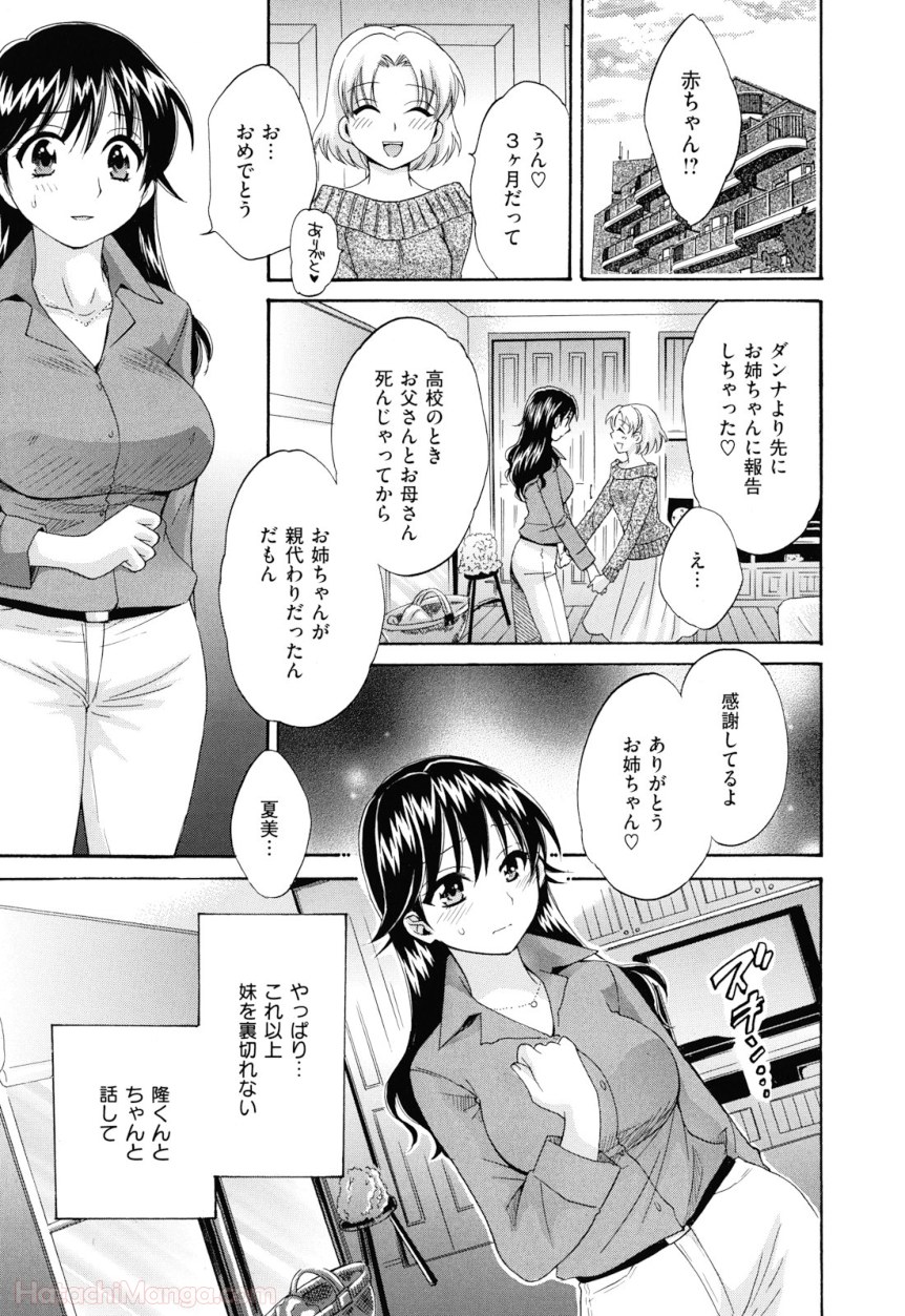 [ポン貴花田] 女子アナでもいーですか? - 第29話 - Page 62