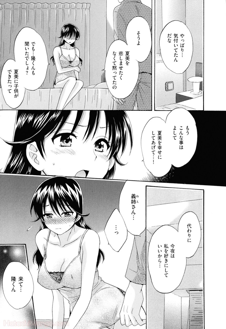 [ポン貴花田] 女子アナでもいーですか? - 第29話 - Page 64