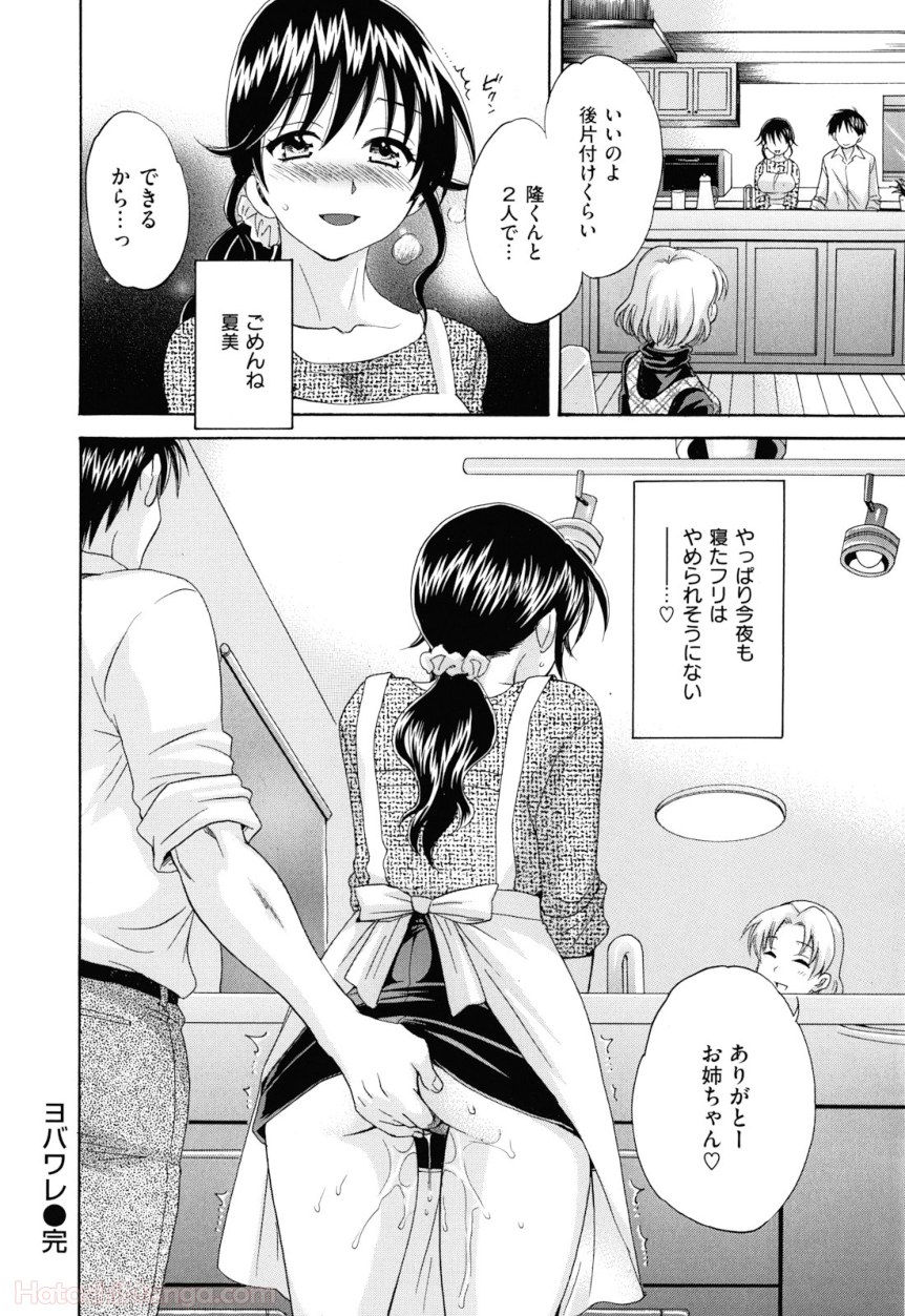 [ポン貴花田] 女子アナでもいーですか? - 第29話 - Page 73