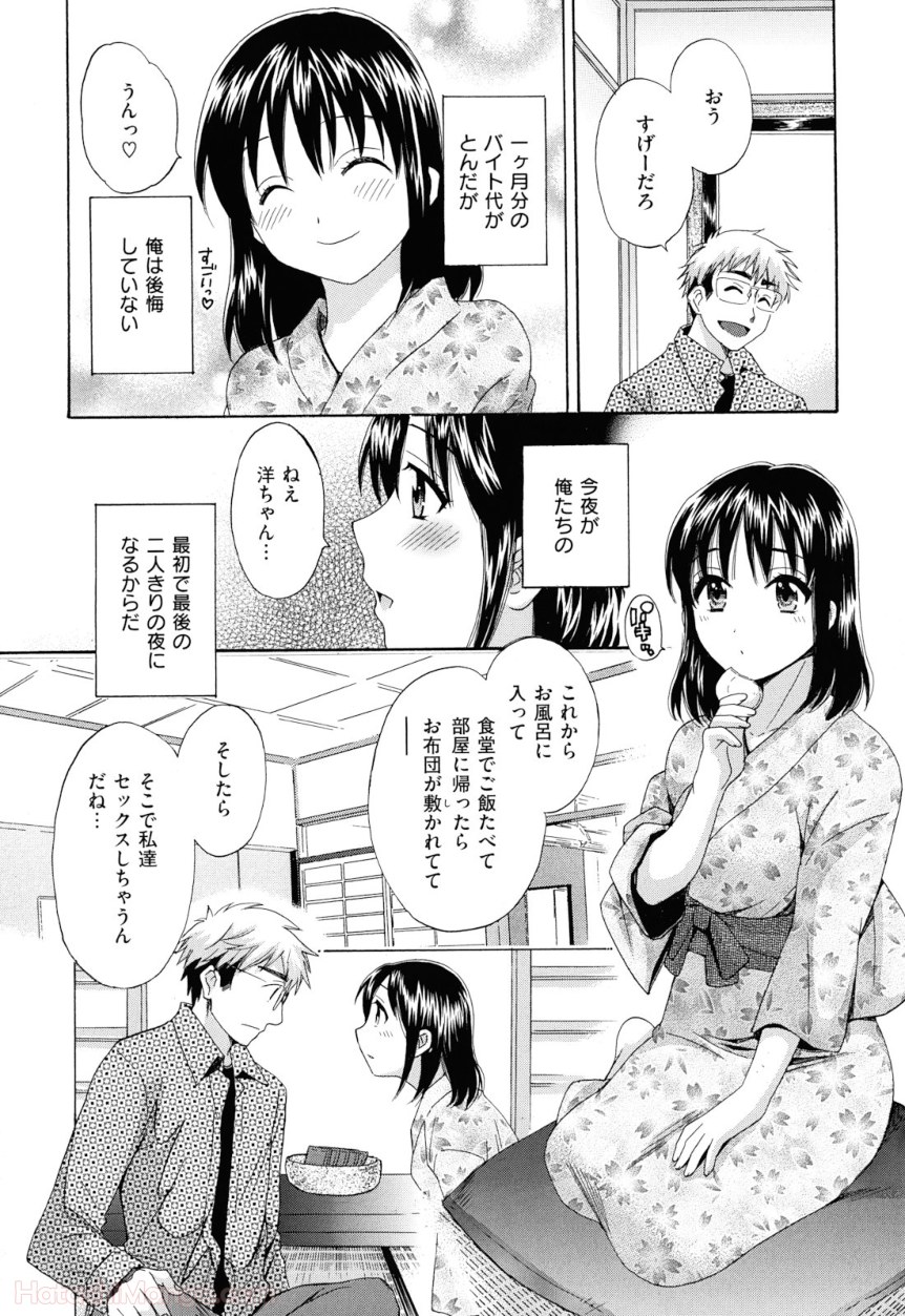 [ポン貴花田] 女子アナでもいーですか? - 第29話 - Page 79