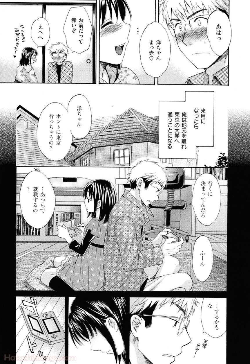 [ポン貴花田] 女子アナでもいーですか? - 第29話 - Page 80