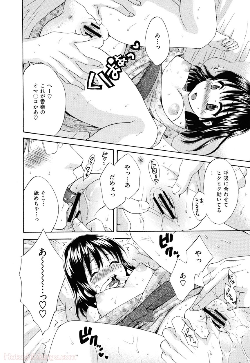 [ポン貴花田] 女子アナでもいーですか? - 第29話 - Page 83