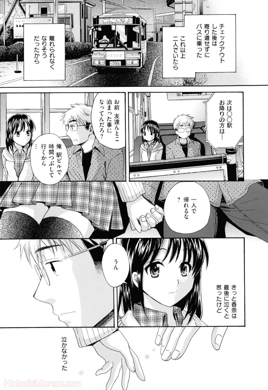 [ポン貴花田] 女子アナでもいーですか? - 第29話 - Page 90