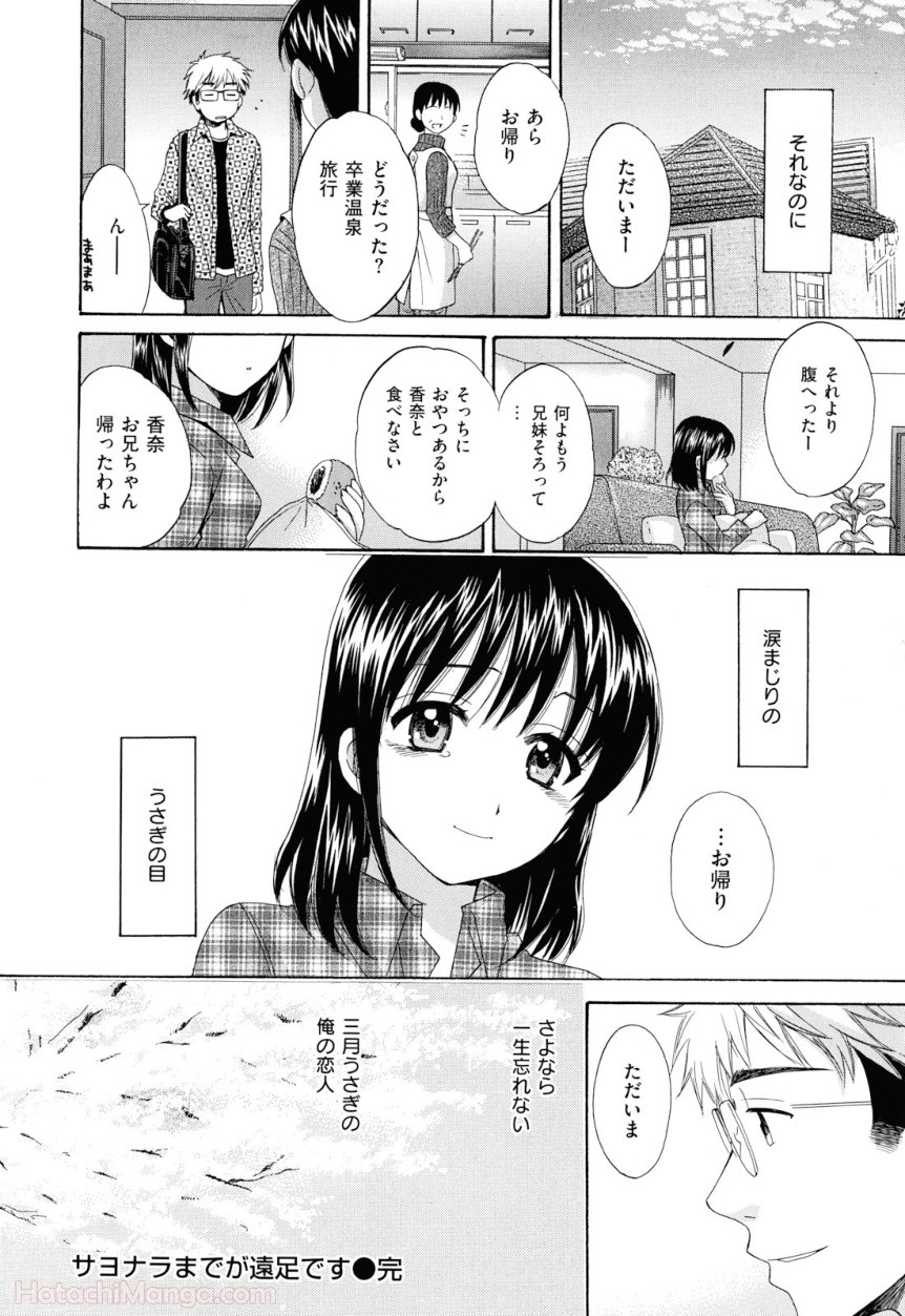 [ポン貴花田] 女子アナでもいーですか? - 第29話 - Page 91