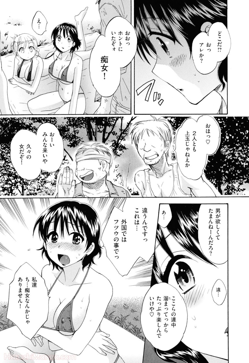 [ポン貴花田] 女子アナでもいーですか? - 第29話 - Page 96