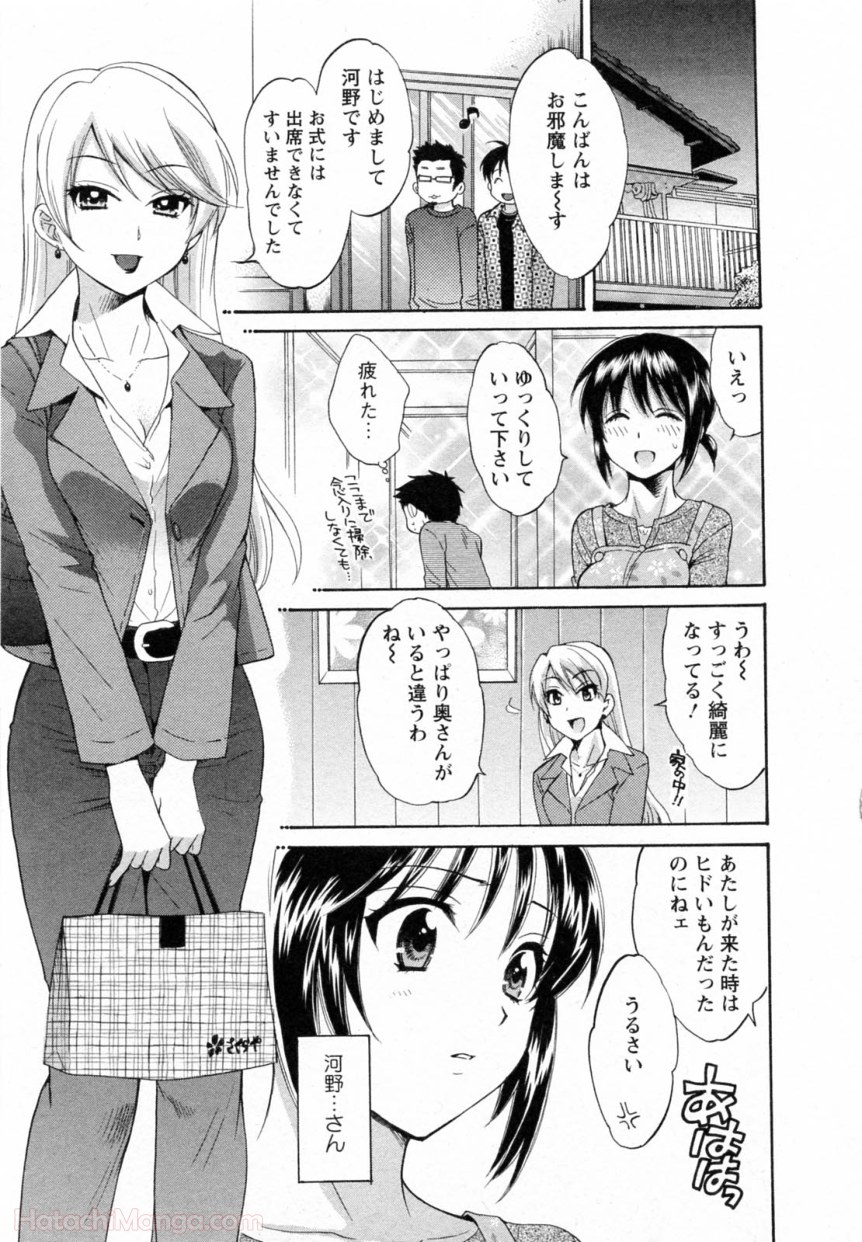 [ポン貴花田] 女子アナでもいーですか? - 第30話 - Page 110