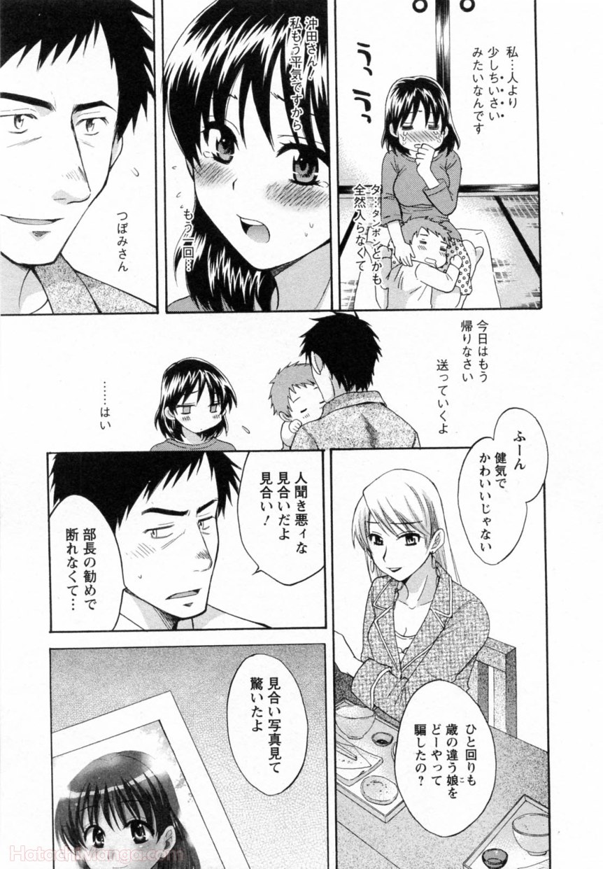 [ポン貴花田] 女子アナでもいーですか? - 第30話 - Page 12