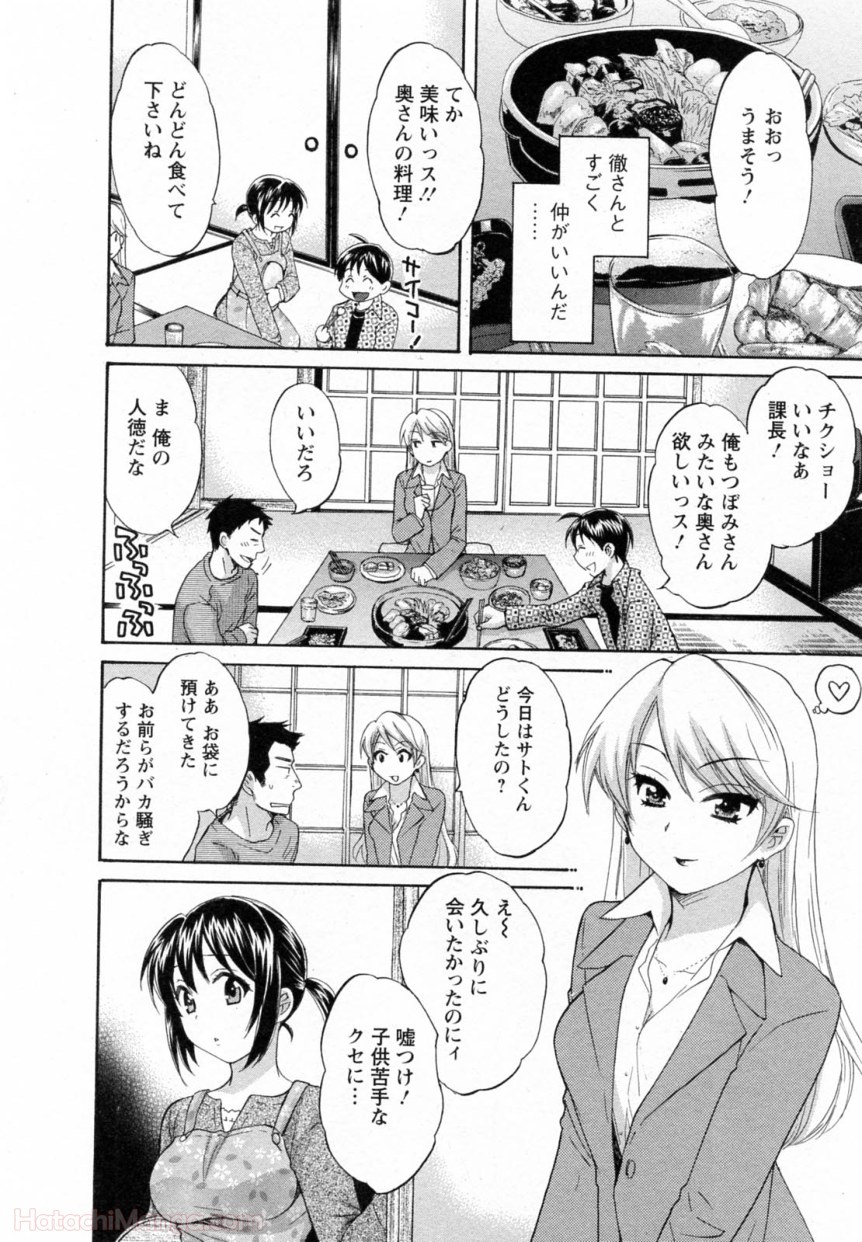 [ポン貴花田] 女子アナでもいーですか? - 第30話 - Page 111