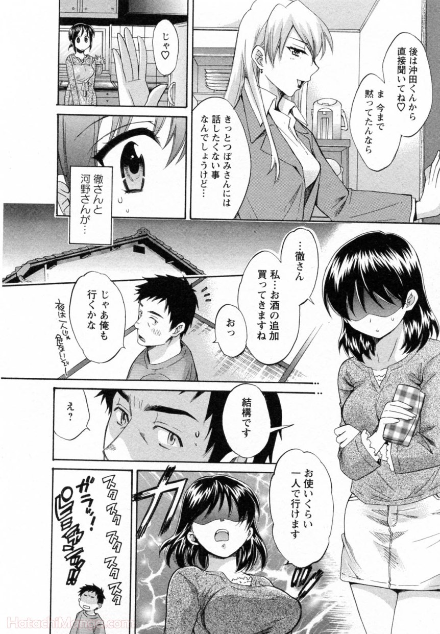 [ポン貴花田] 女子アナでもいーですか? - 第30話 - Page 113