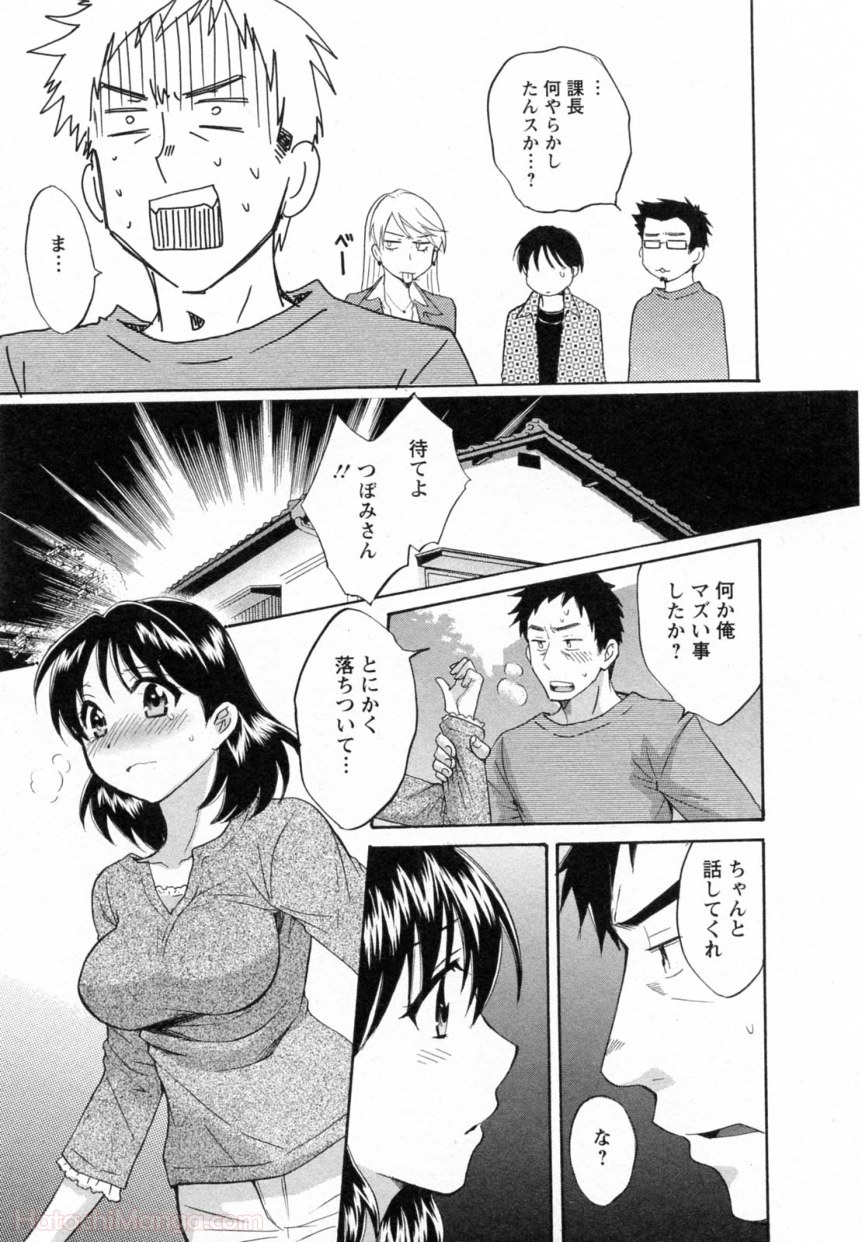 [ポン貴花田] 女子アナでもいーですか? - 第30話 - Page 114