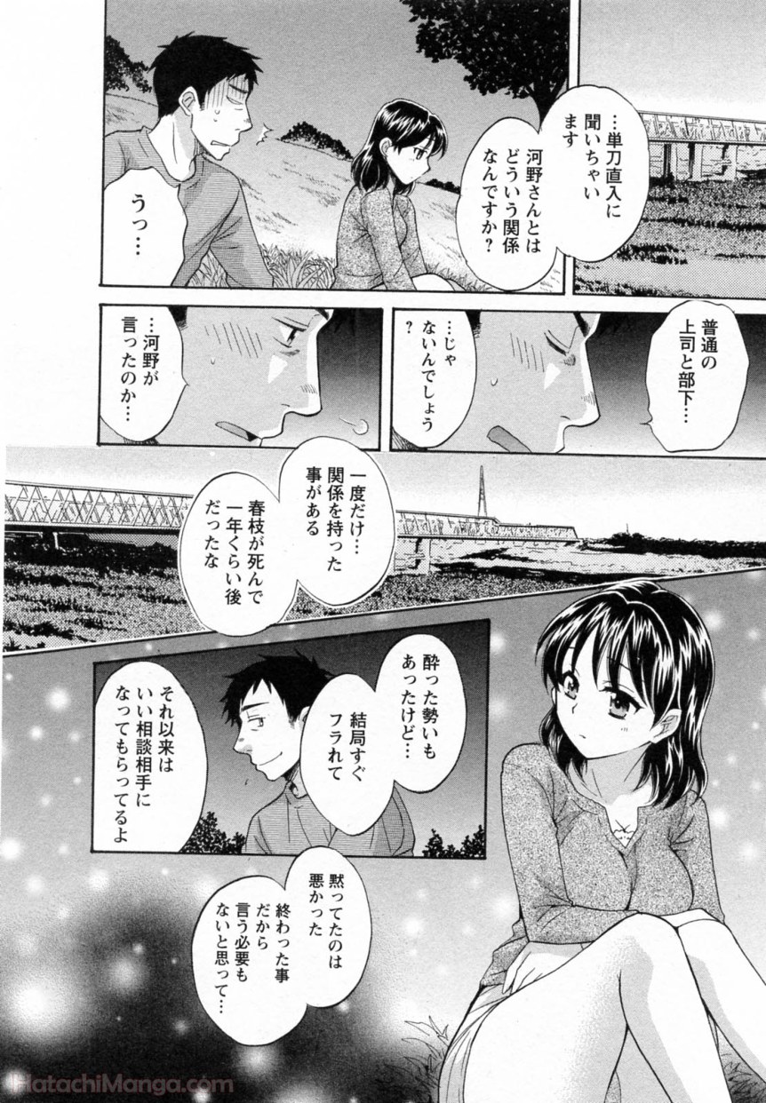 [ポン貴花田] 女子アナでもいーですか? - 第30話 - Page 115