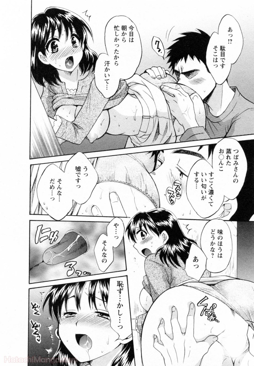 [ポン貴花田] 女子アナでもいーですか? - 第30話 - Page 119