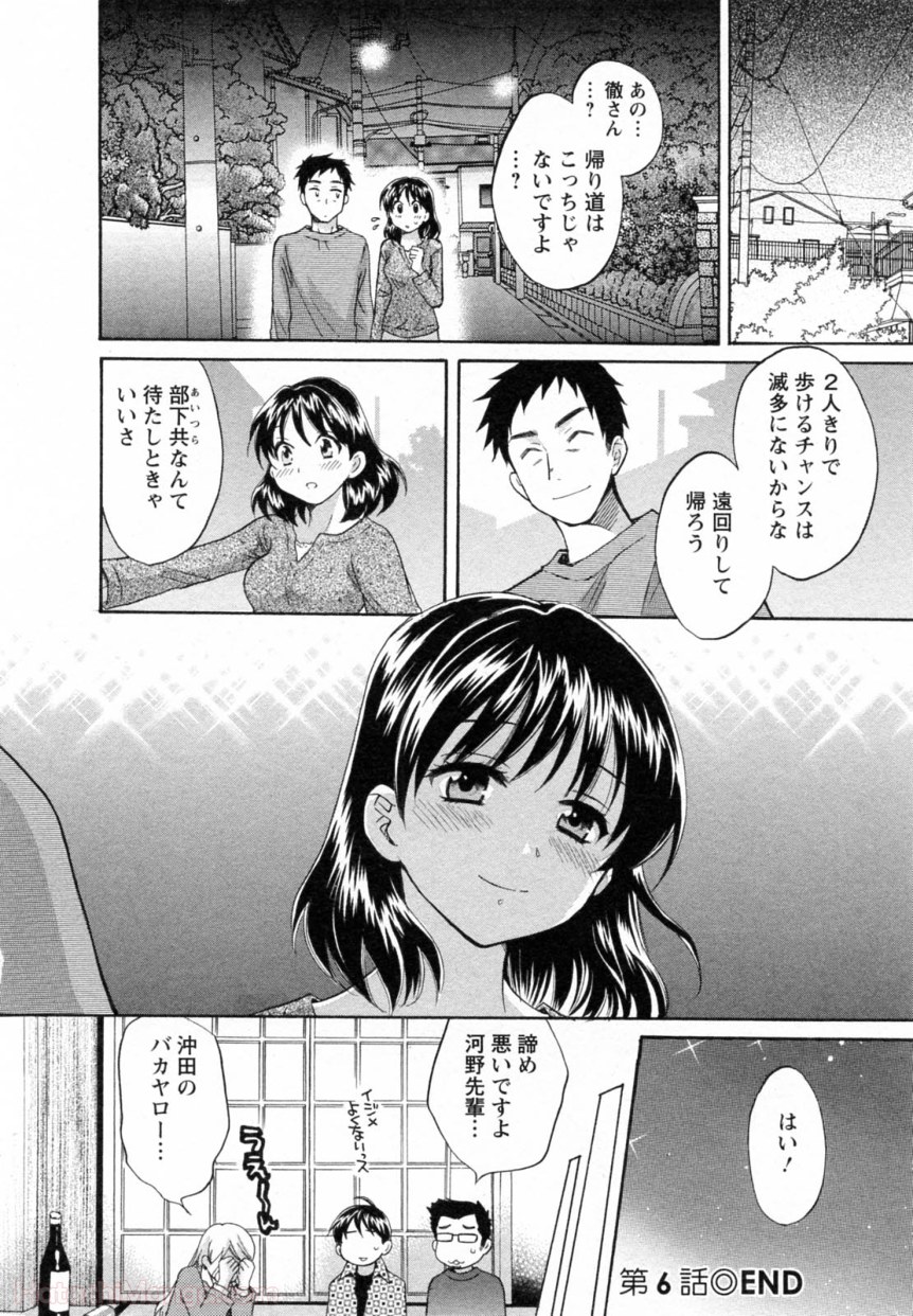 [ポン貴花田] 女子アナでもいーですか? - 第30話 - Page 125