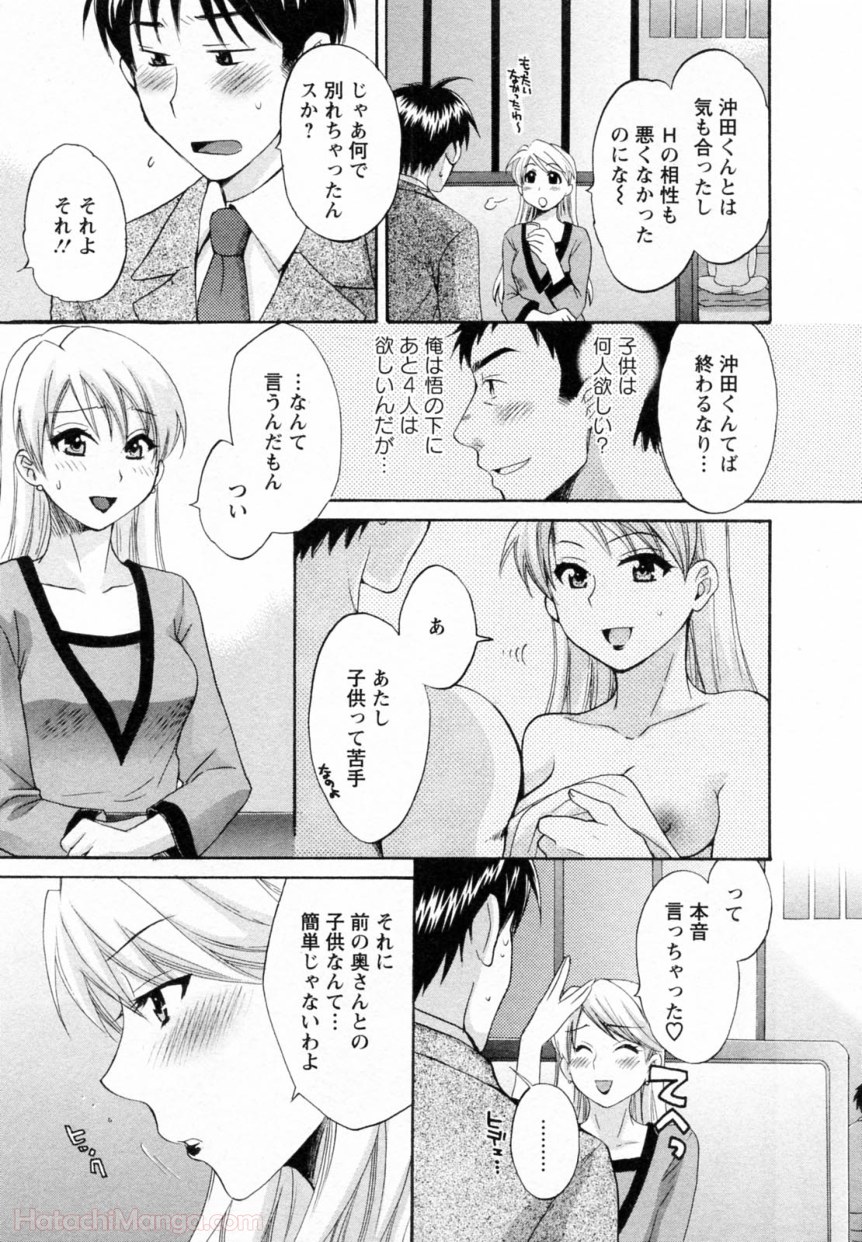 [ポン貴花田] 女子アナでもいーですか? - 第30話 - Page 132