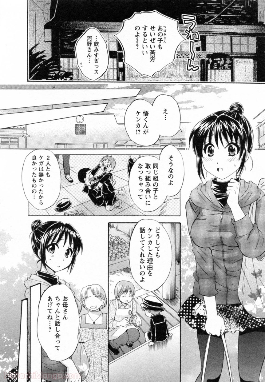 [ポン貴花田] 女子アナでもいーですか? - 第30話 - Page 133