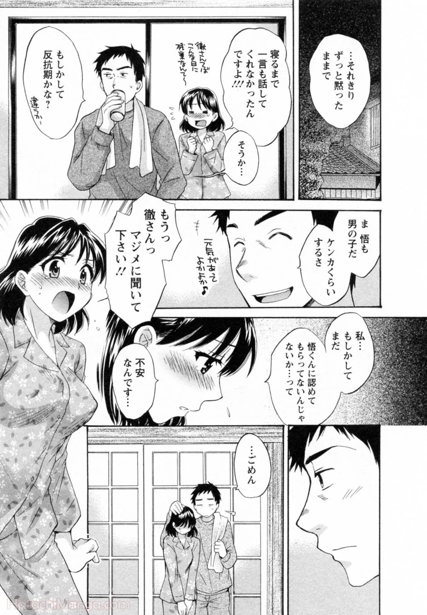 [ポン貴花田] 女子アナでもいーですか? - 第30話 - Page 134