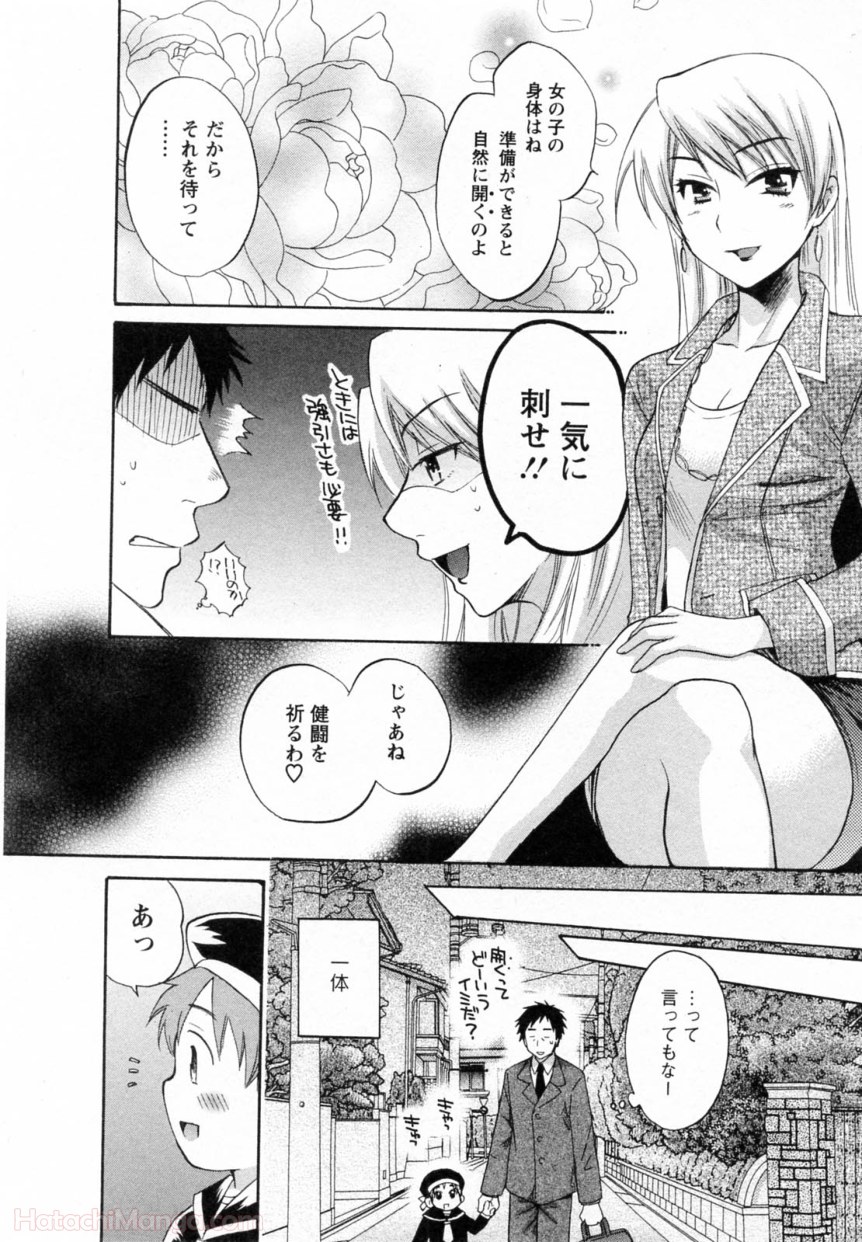 [ポン貴花田] 女子アナでもいーですか? - 第30話 - Page 15