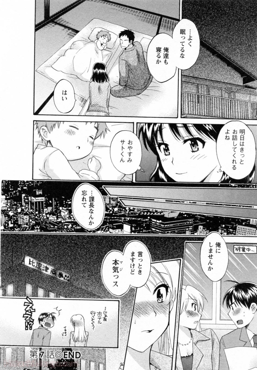 [ポン貴花田] 女子アナでもいーですか? - 第30話 - Page 147