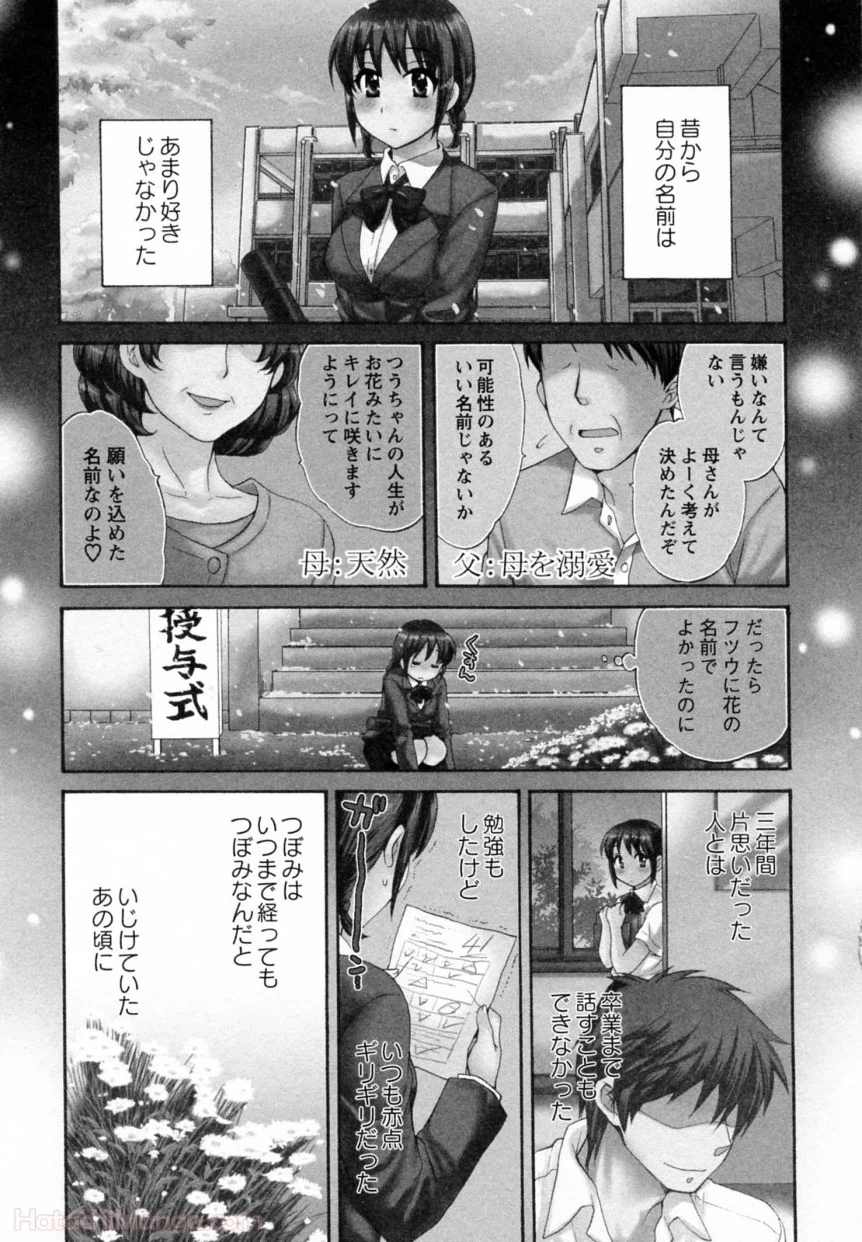 [ポン貴花田] 女子アナでもいーですか? - 第30話 - Page 148