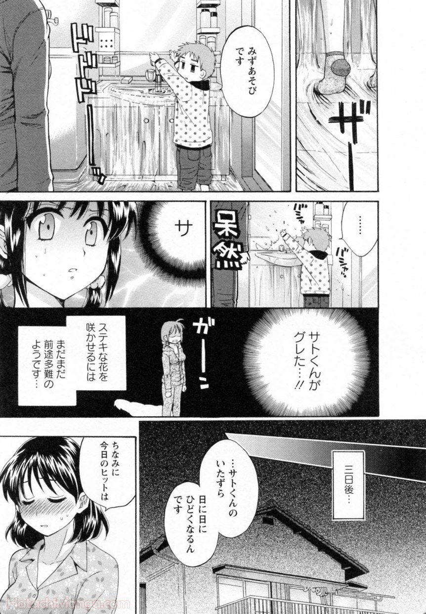 [ポン貴花田] 女子アナでもいーですか? - 第30話 - Page 152