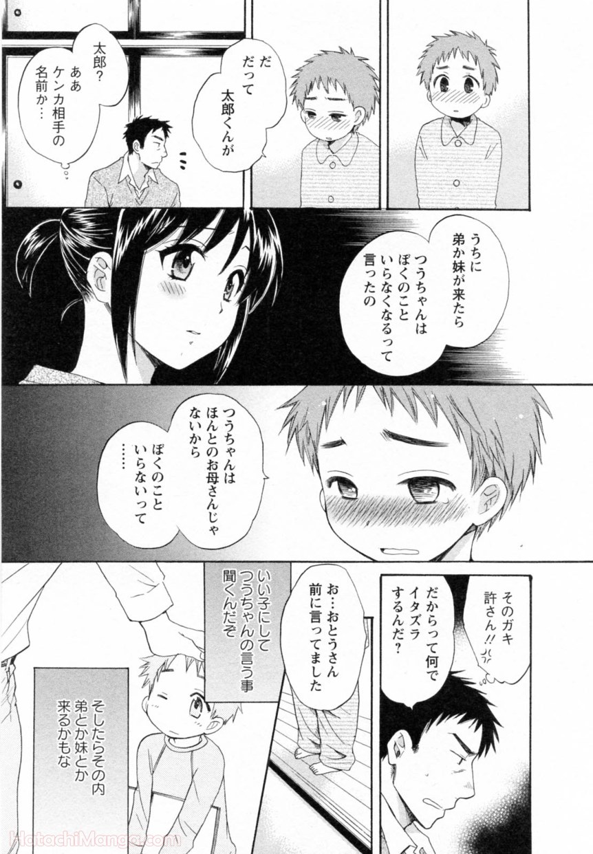 [ポン貴花田] 女子アナでもいーですか? - 第30話 - Page 156