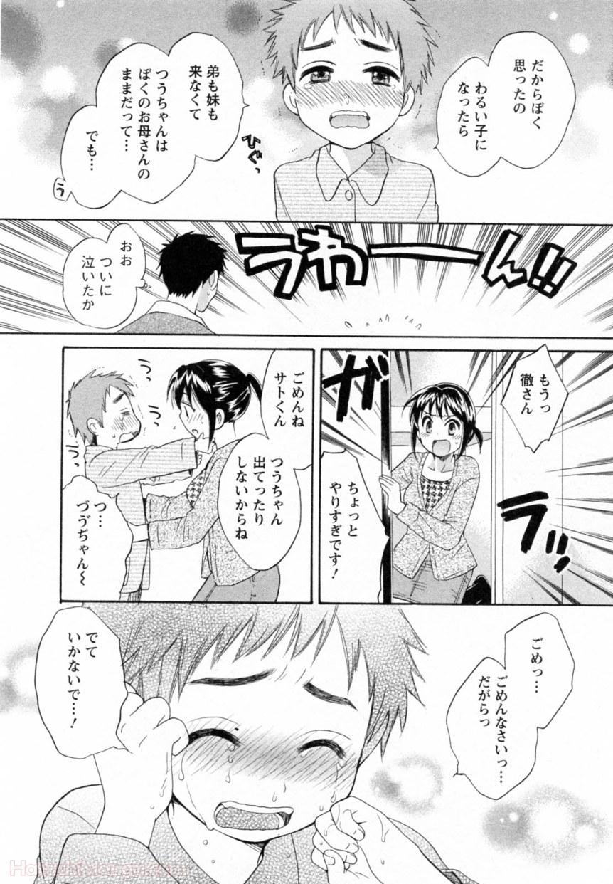 [ポン貴花田] 女子アナでもいーですか? - 第30話 - Page 157