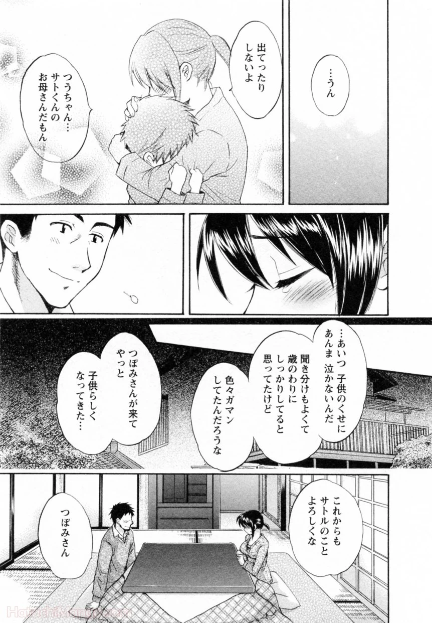 [ポン貴花田] 女子アナでもいーですか? - 第30話 - Page 158