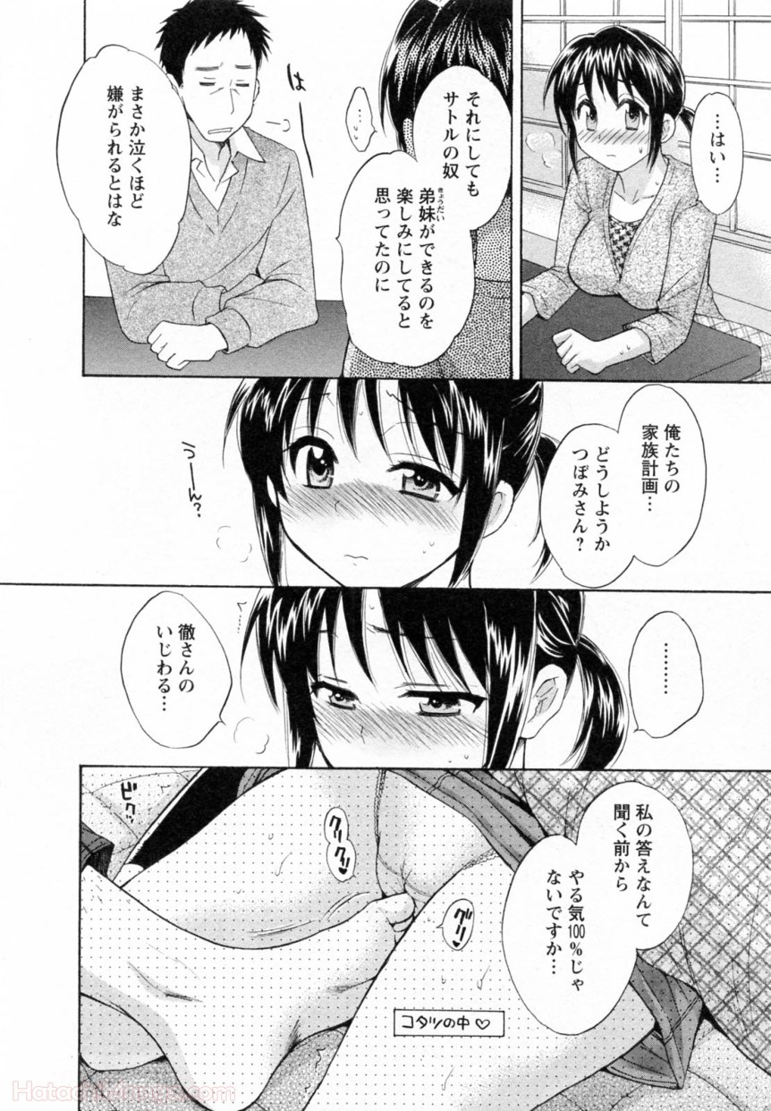 [ポン貴花田] 女子アナでもいーですか? - 第30話 - Page 159