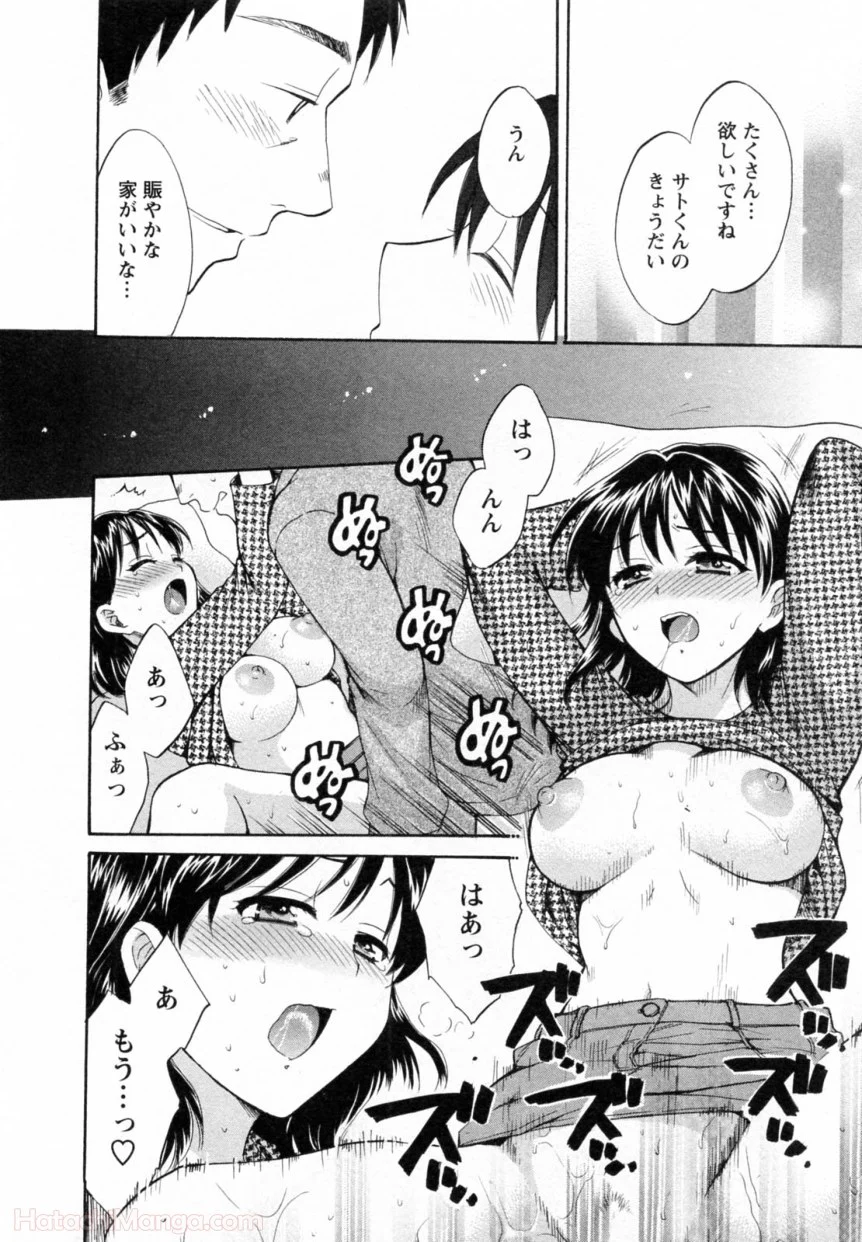 [ポン貴花田] 女子アナでもいーですか? - 第30話 - Page 165