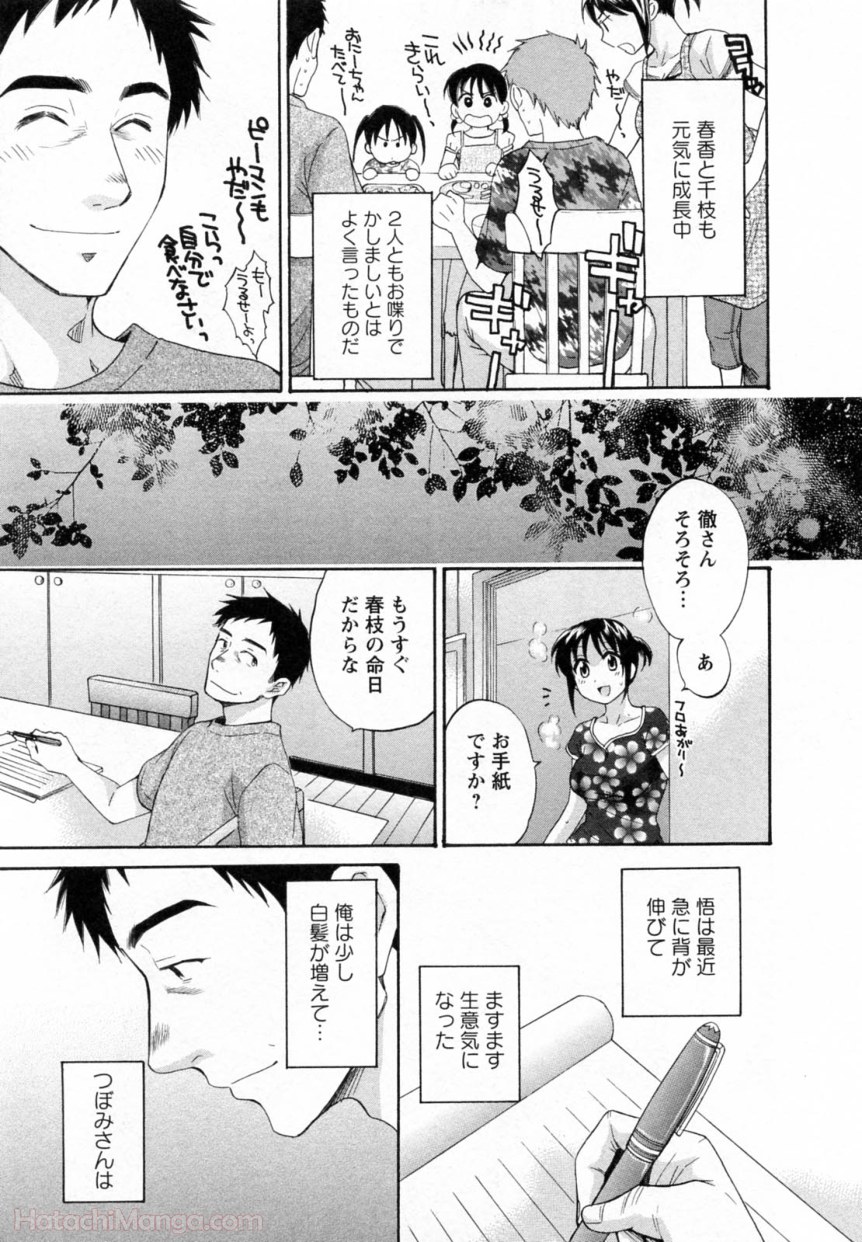 [ポン貴花田] 女子アナでもいーですか? - 第30話 - Page 170