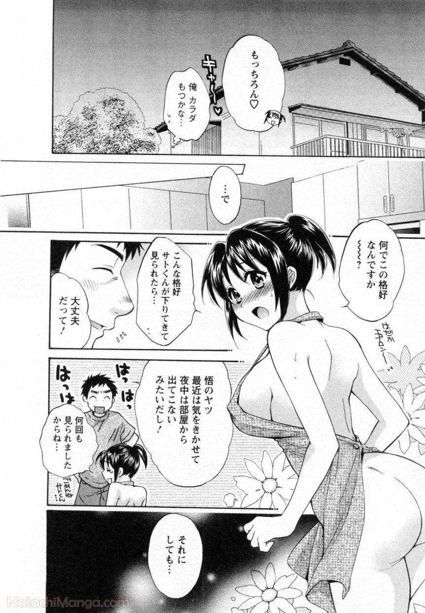 [ポン貴花田] 女子アナでもいーですか? - 第30話 - Page 173