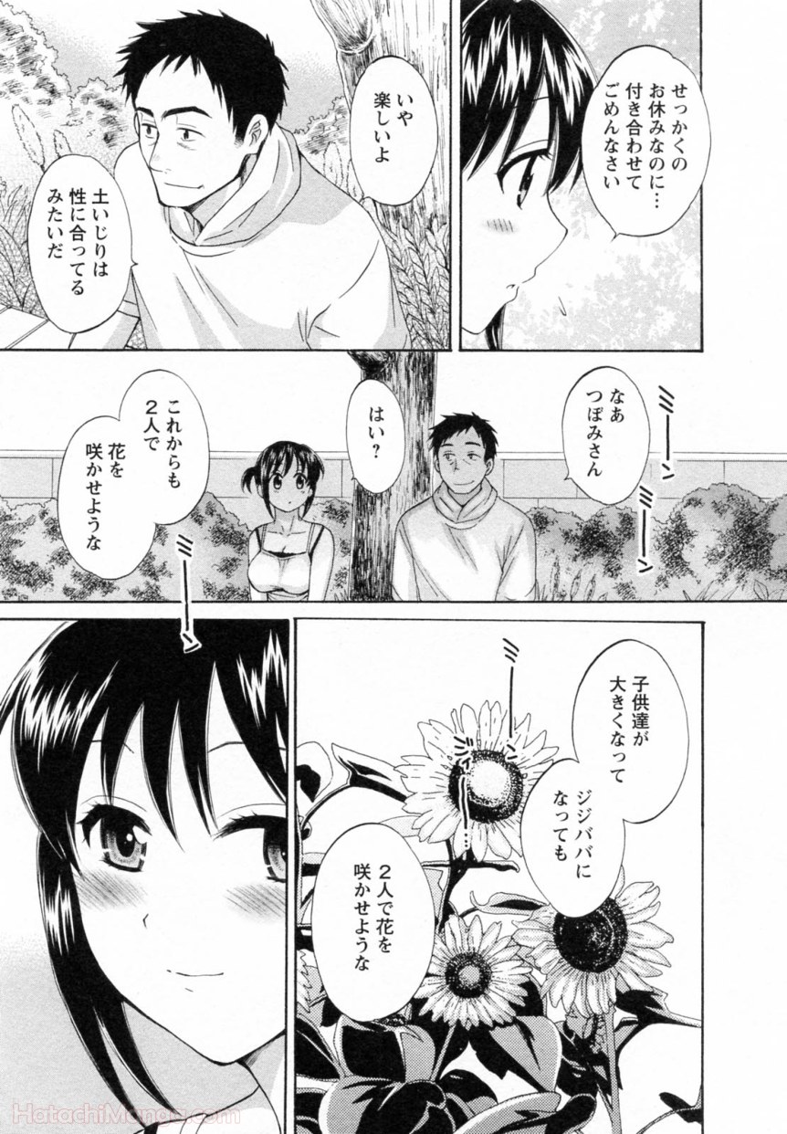 [ポン貴花田] 女子アナでもいーですか? - 第30話 - Page 184