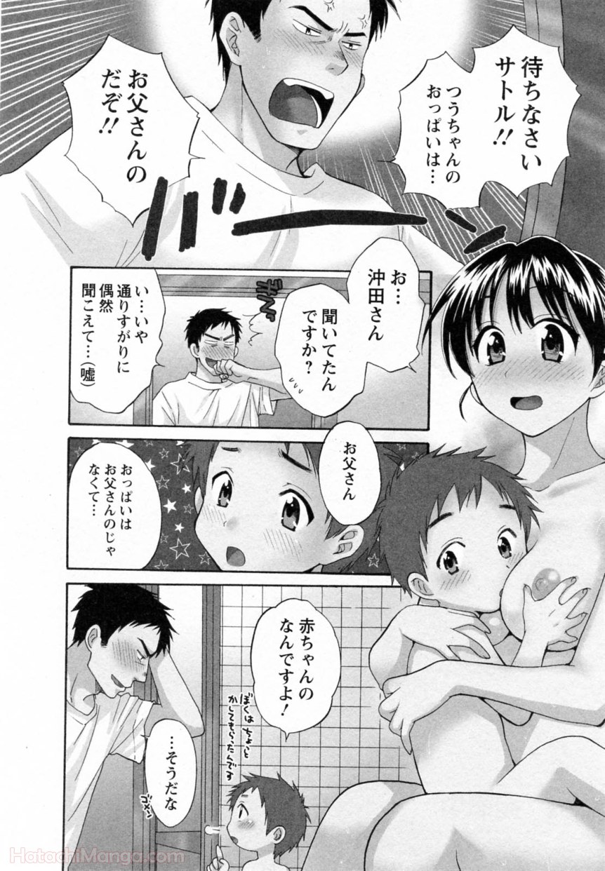 [ポン貴花田] 女子アナでもいーですか? - 第30話 - Page 27