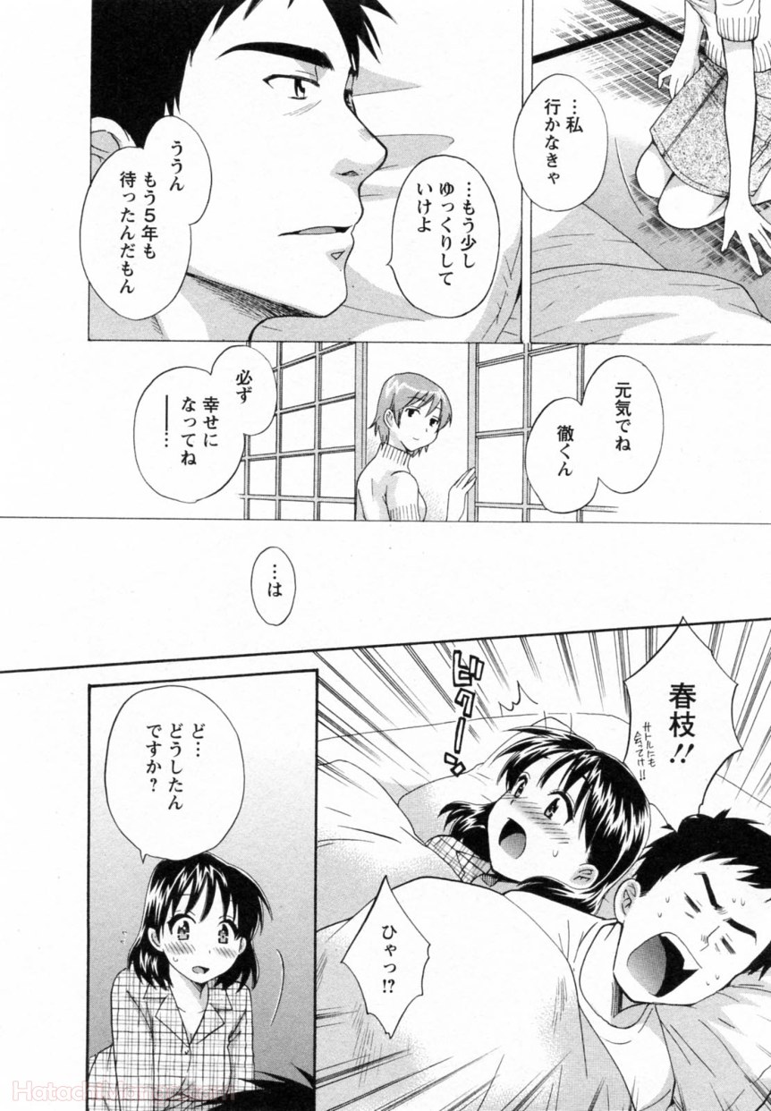 [ポン貴花田] 女子アナでもいーですか? - 第30話 - Page 41