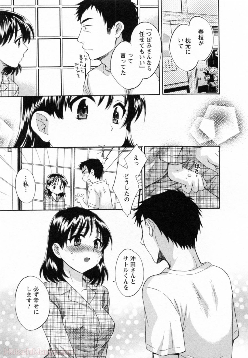 [ポン貴花田] 女子アナでもいーですか? - 第30話 - Page 42