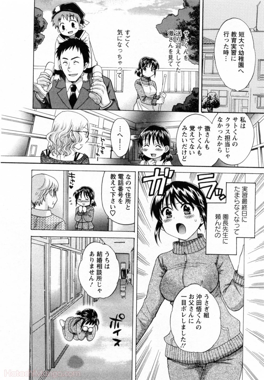 [ポン貴花田] 女子アナでもいーですか? - 第30話 - Page 49