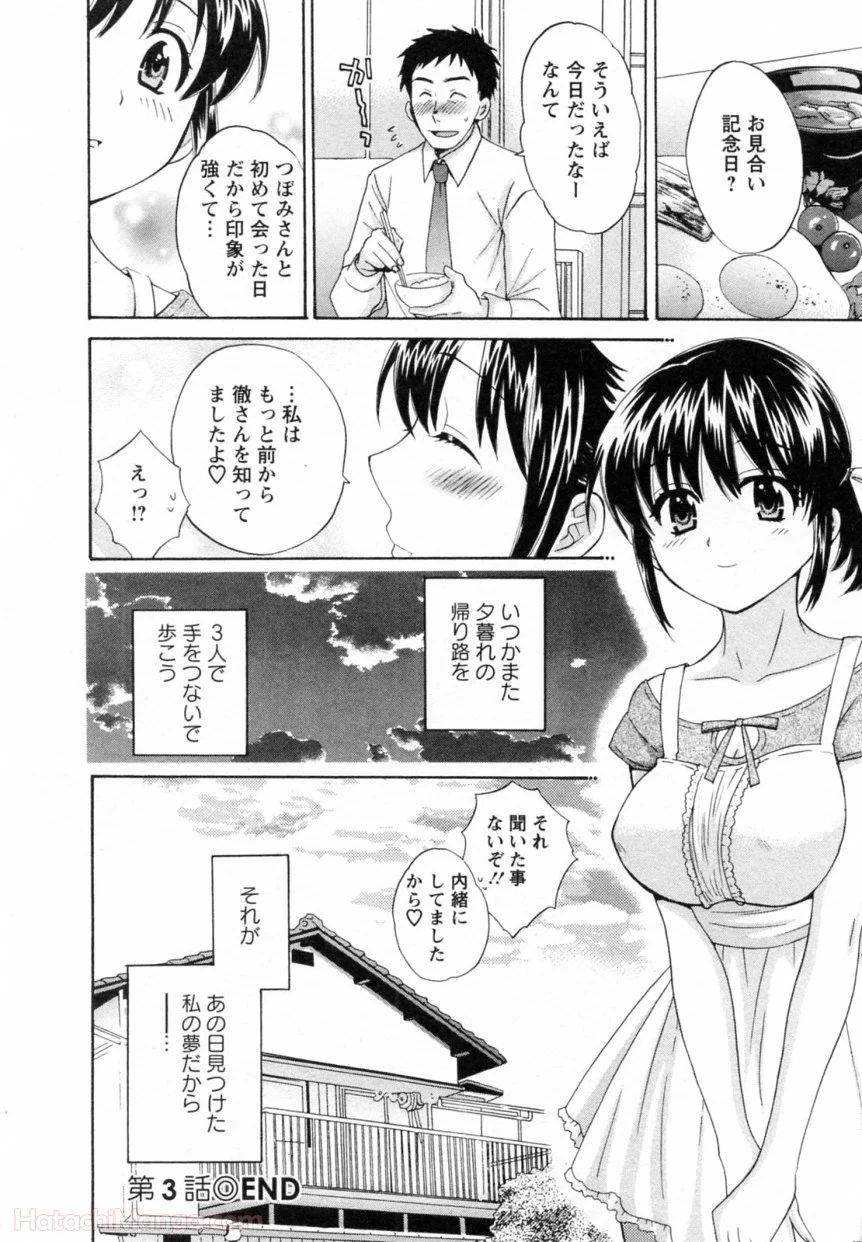 [ポン貴花田] 女子アナでもいーですか? - 第30話 - Page 63